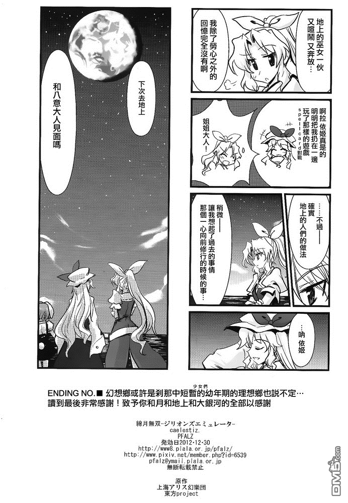 綿月無雙 - 第3話 illions emulate - 5