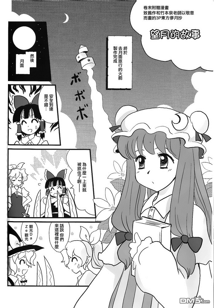 綿月無雙 - 第3話 illions emulate - 6
