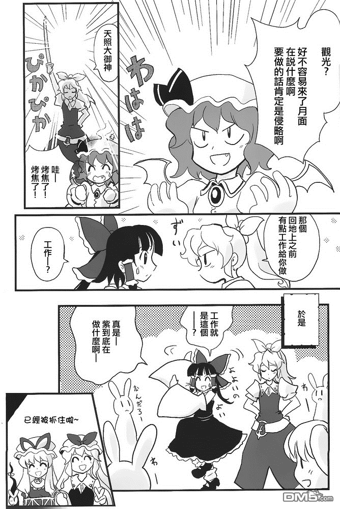 綿月無雙 - 第3話 illions emulate - 1