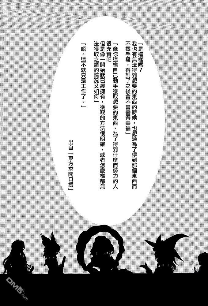 綿月無雙 - 第3話 illions emulate - 3