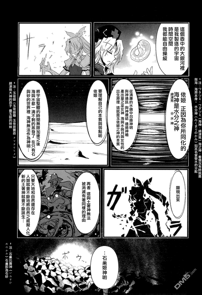 綿月無雙 - 第3話 illions emulate - 1