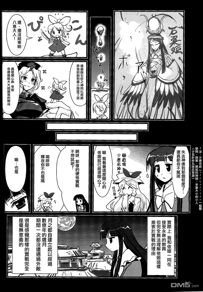 綿月無雙 - 第3話 illions emulate - 2