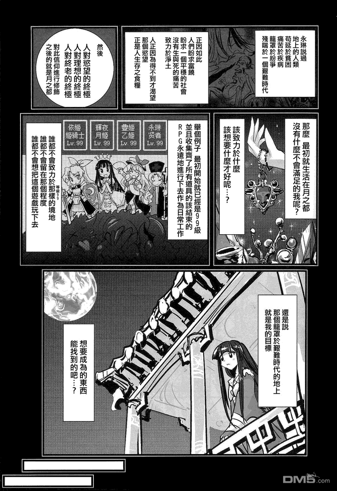 綿月無雙 - 第3話 illions emulate - 3