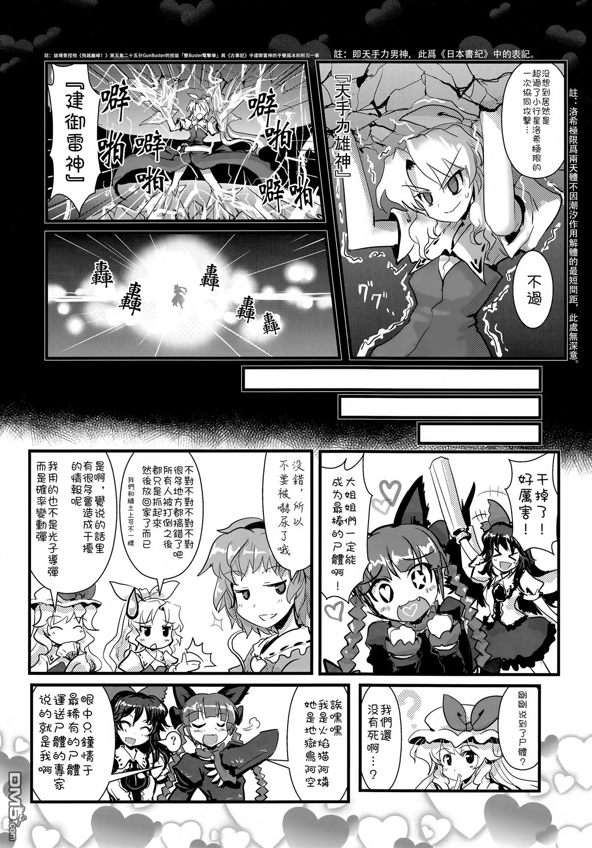 綿月無雙 - 第6話 八色雷公 - 4