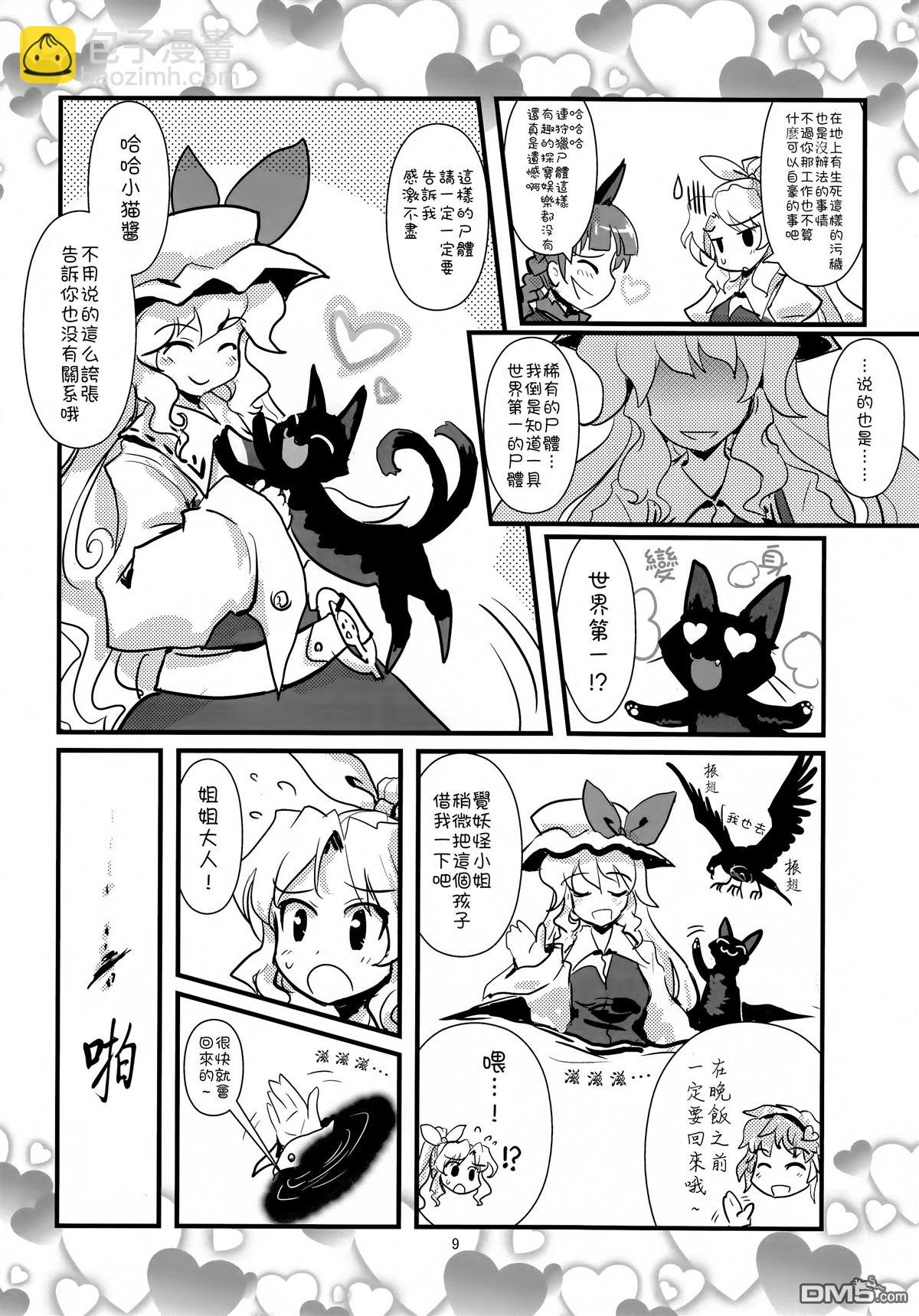 綿月無雙 - 第6話 八色雷公 - 5
