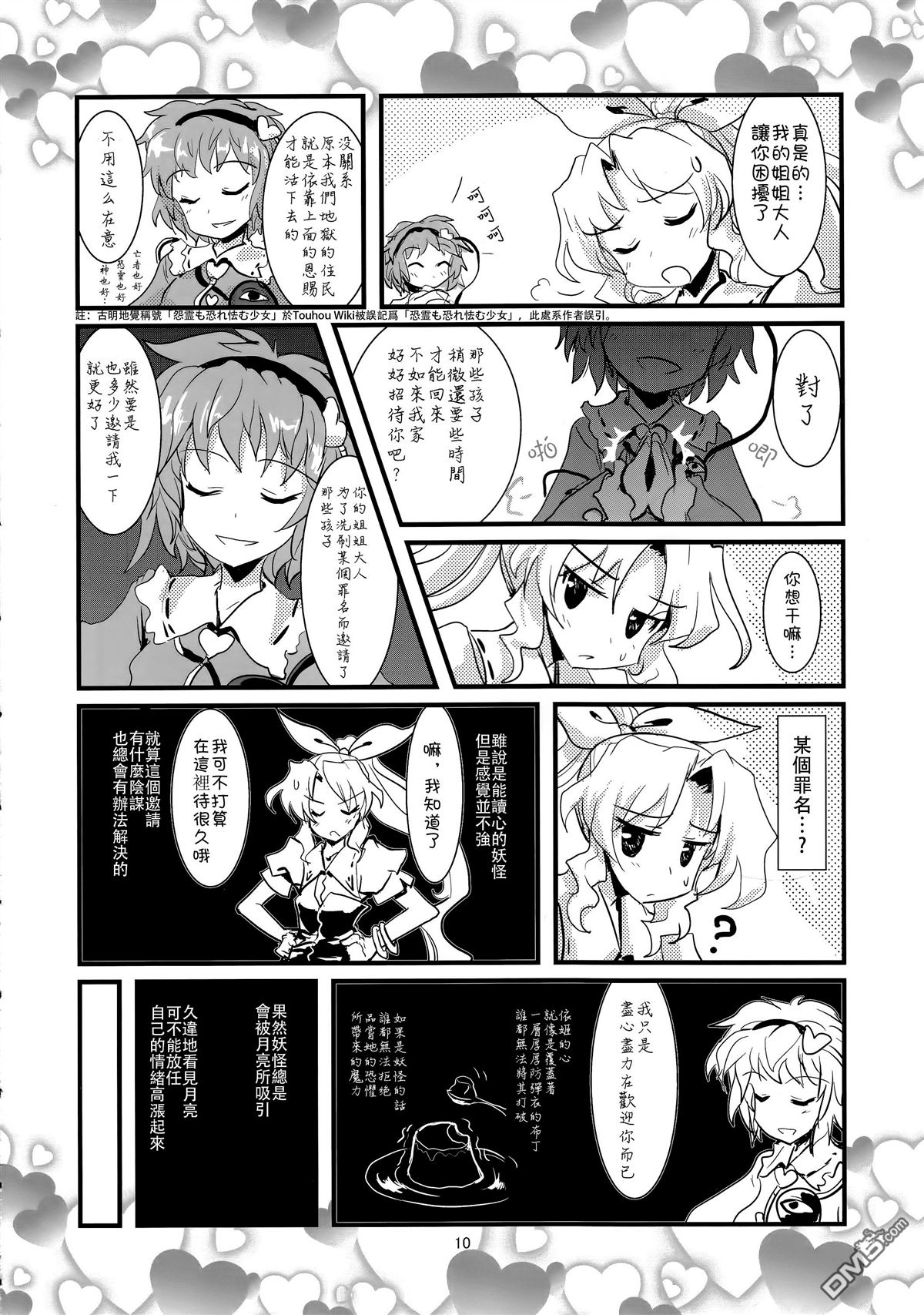 綿月無雙 - 第6話 八色雷公 - 6