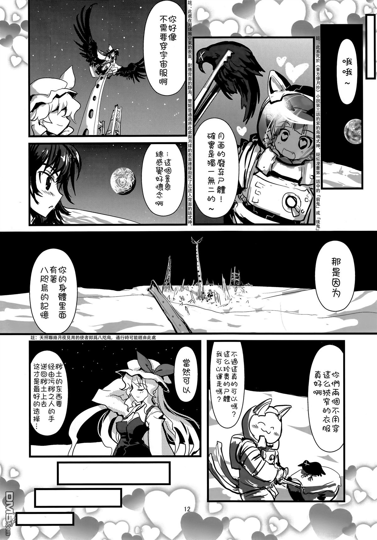 綿月無雙 - 第6話 八色雷公 - 2