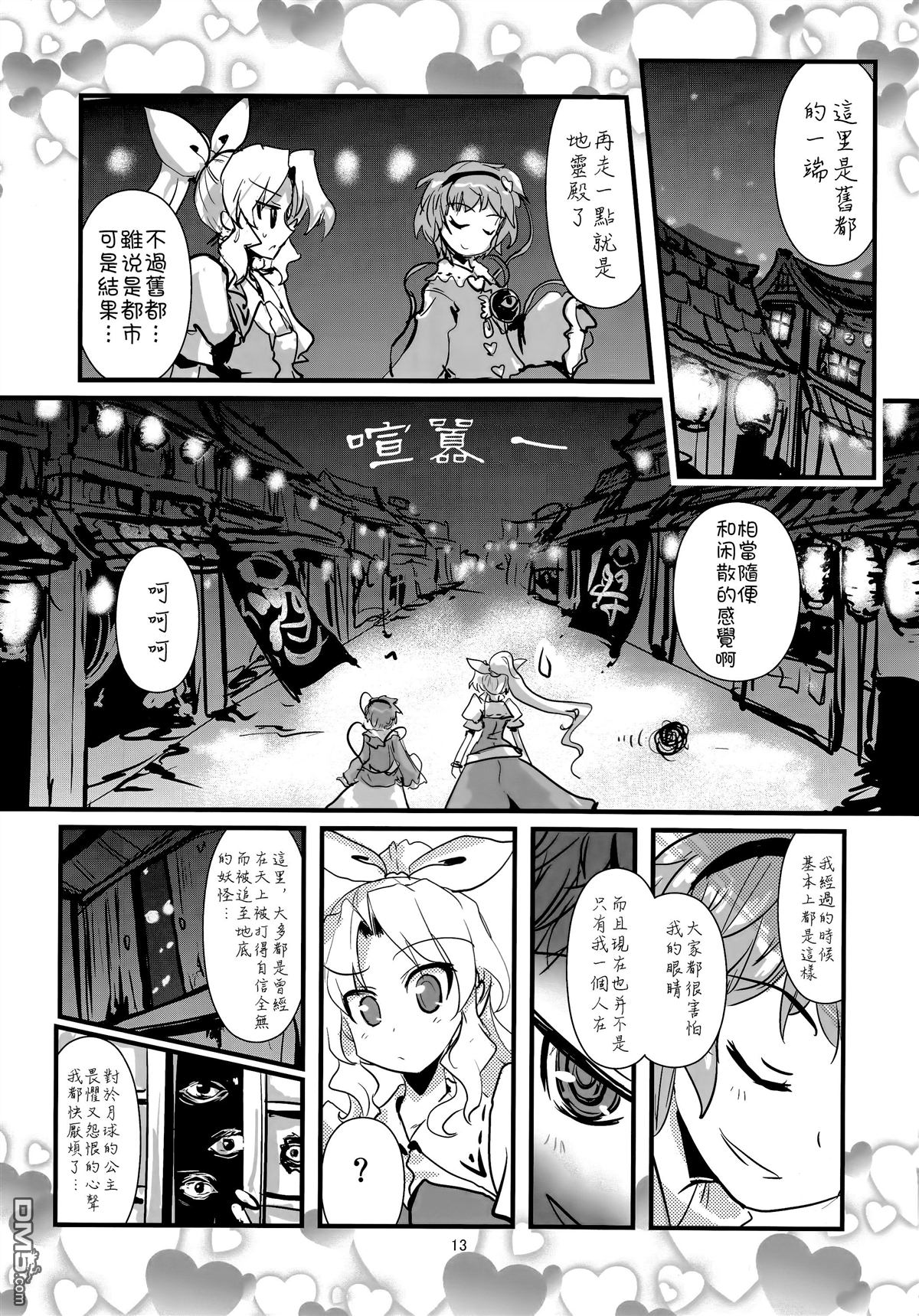 綿月無雙 - 第6話 八色雷公 - 3