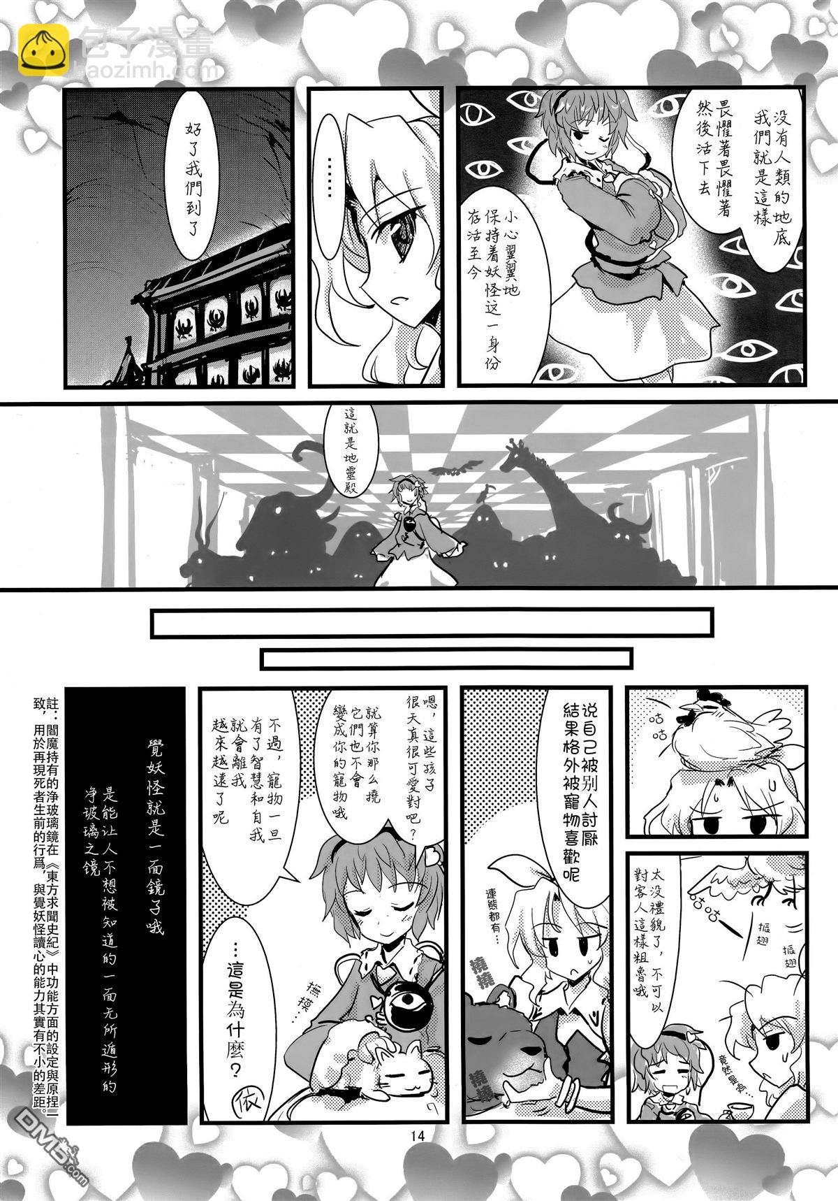 綿月無雙 - 第6話 八色雷公 - 4