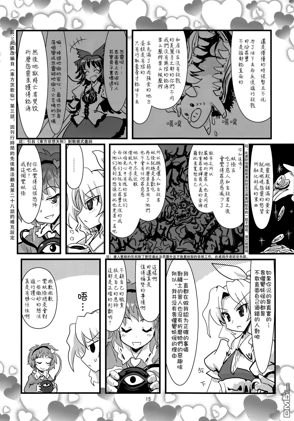 綿月無雙 - 第6話 八色雷公 - 5