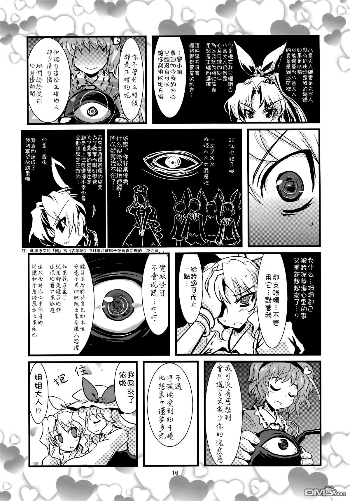 綿月無雙 - 第6話 八色雷公 - 6