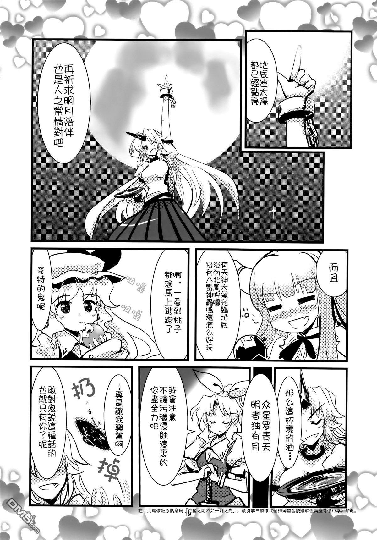綿月無雙 - 第6話 八色雷公 - 3