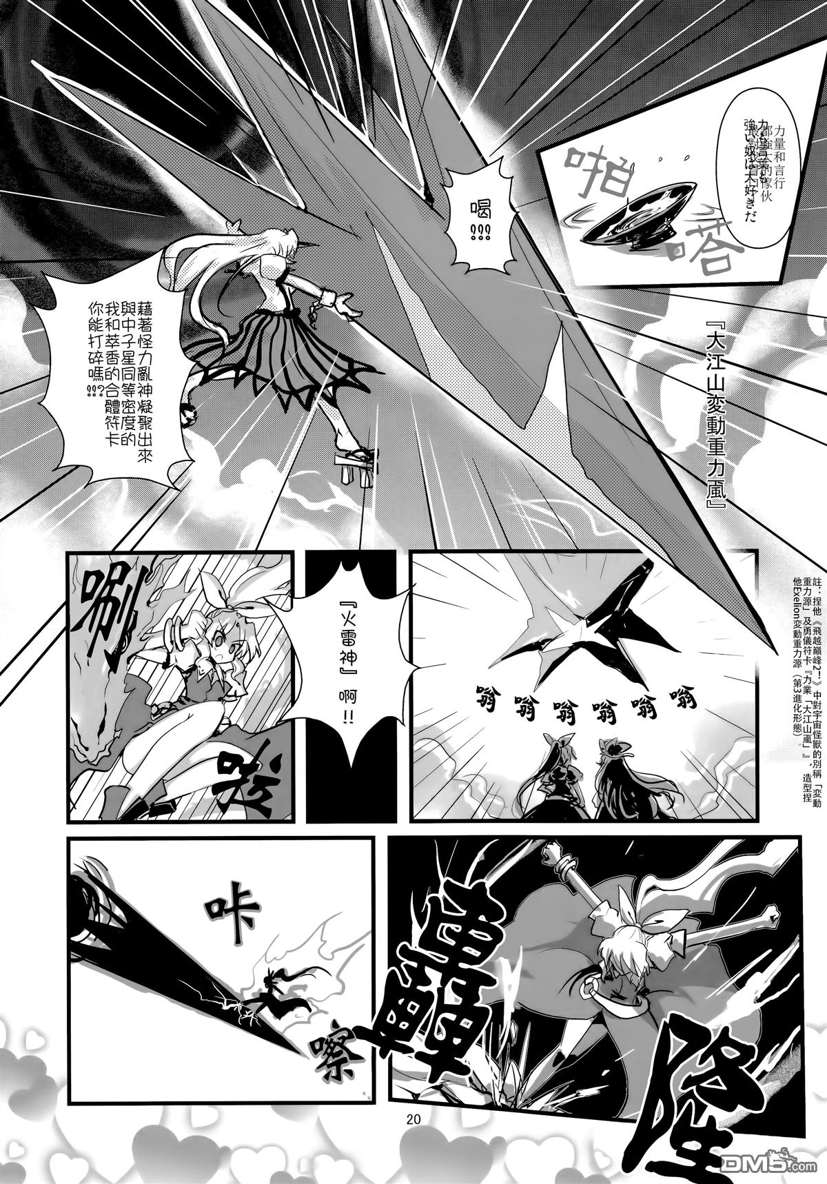 綿月無雙 - 第6話 八色雷公 - 4