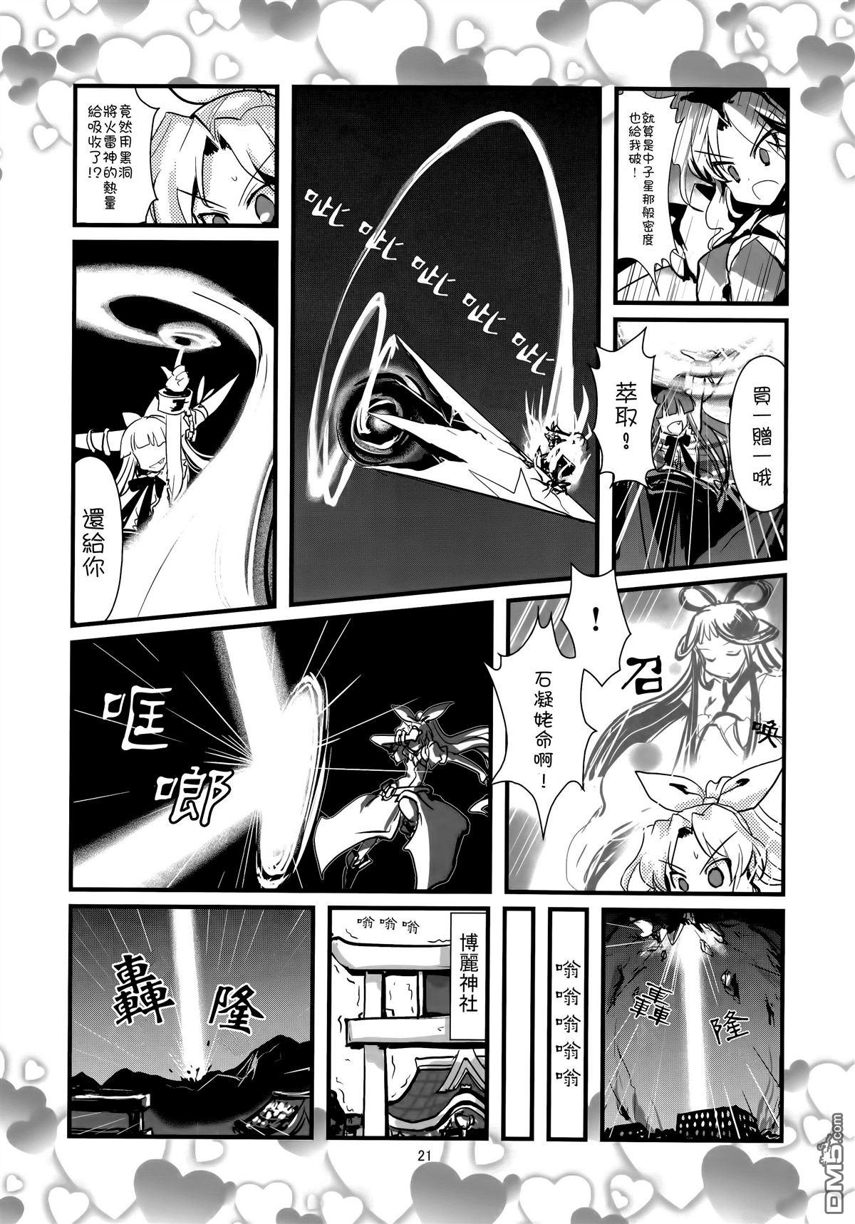 綿月無雙 - 第6話 八色雷公 - 5