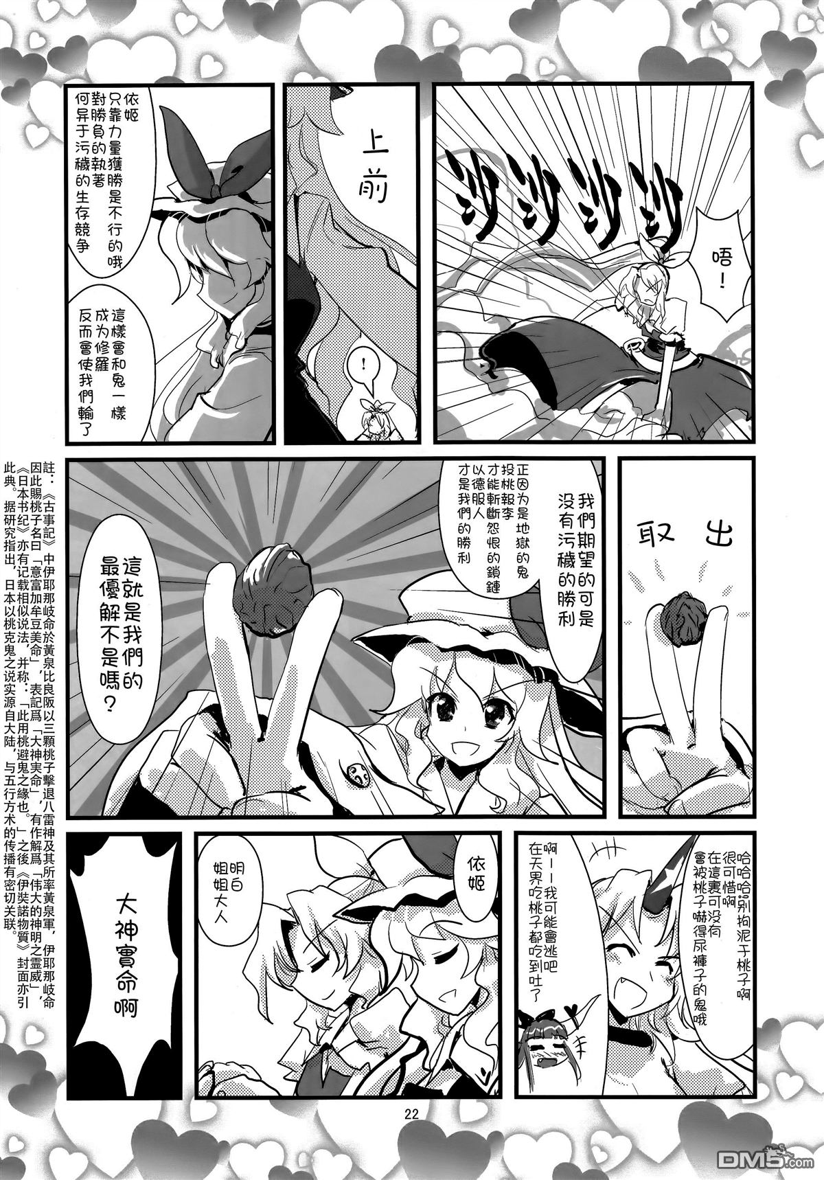 綿月無雙 - 第6話 八色雷公 - 6