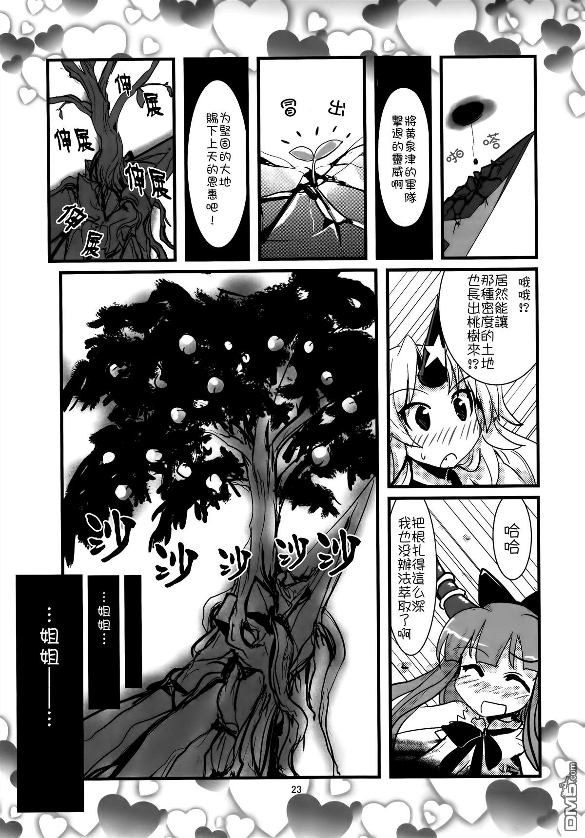 綿月無雙 - 第6話 八色雷公 - 1