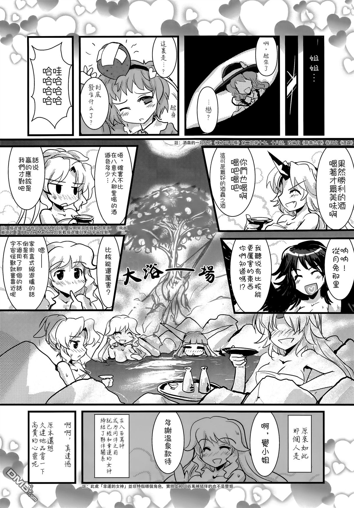 綿月無雙 - 第6話 八色雷公 - 2