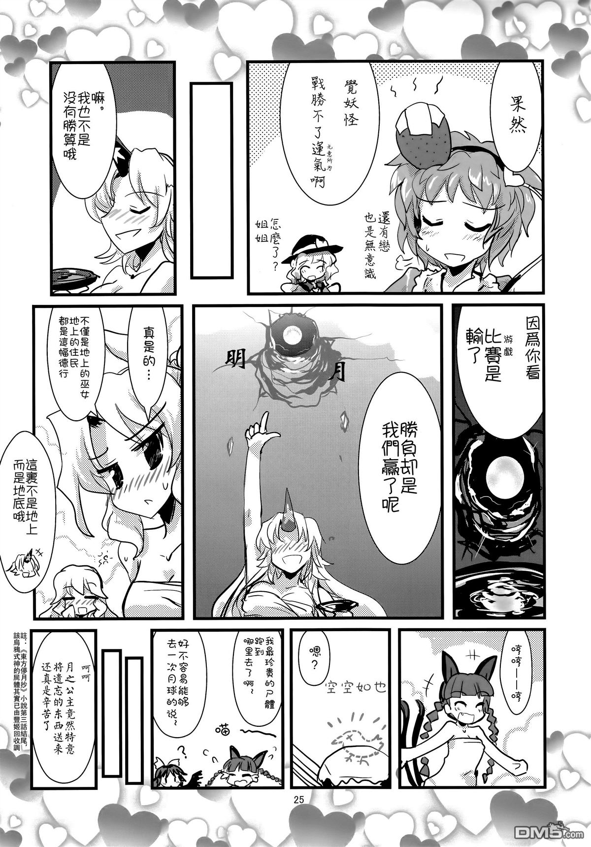 綿月無雙 - 第6話 八色雷公 - 3