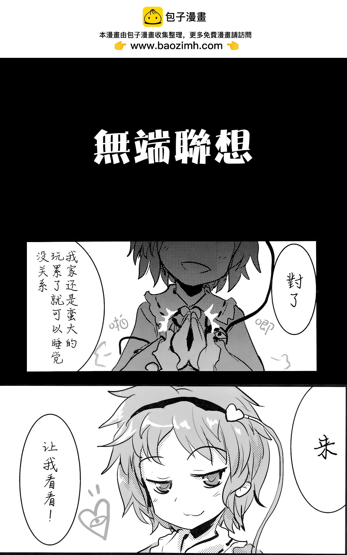 綿月無雙 - 第6話 八色雷公 - 5