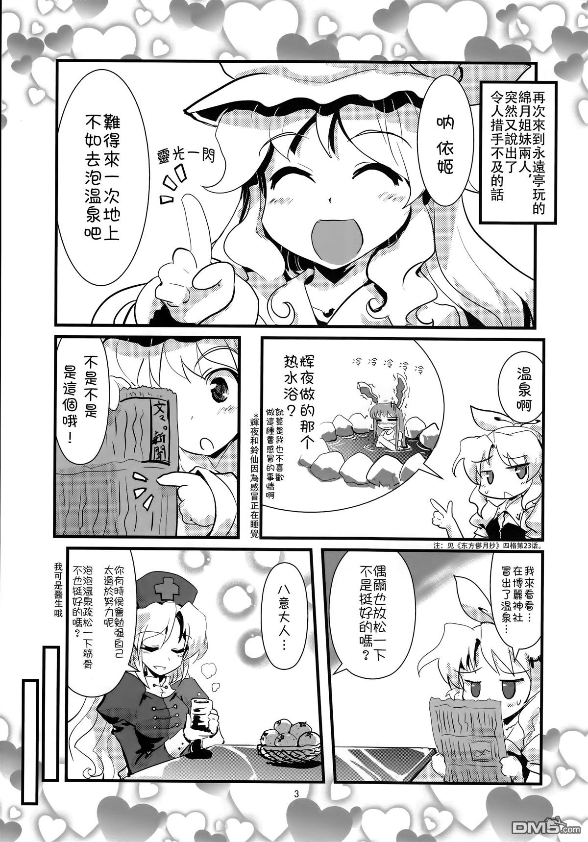 綿月無雙 - 第6話 八色雷公 - 5