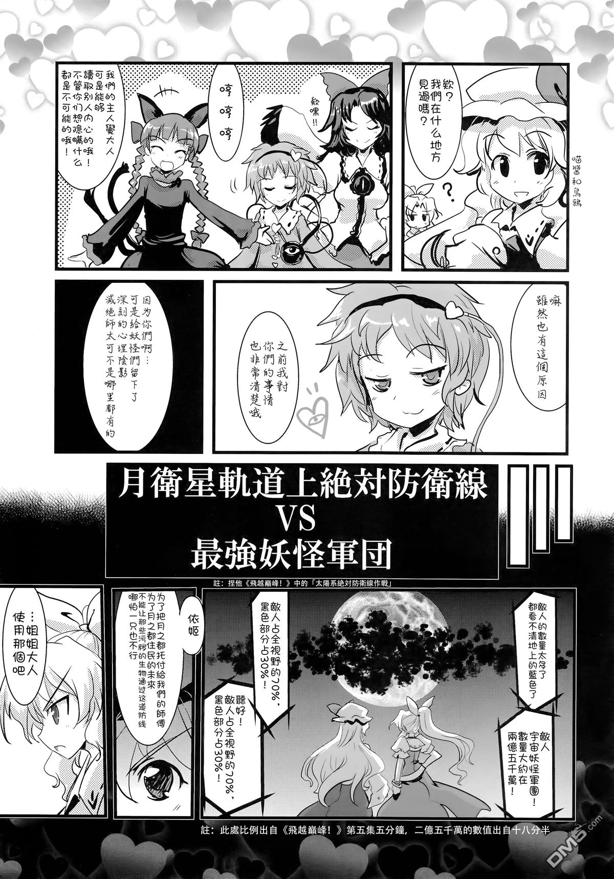 綿月無雙 - 第6話 八色雷公 - 1