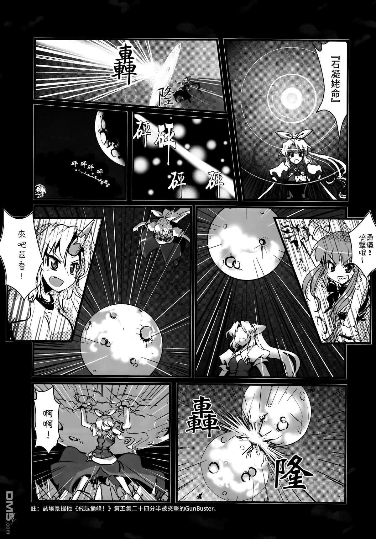 綿月無雙 - 第6話 八色雷公 - 3