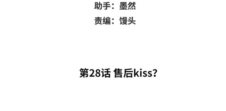 眠於我書中 - 第28話 售後kiss_(1/3) - 4