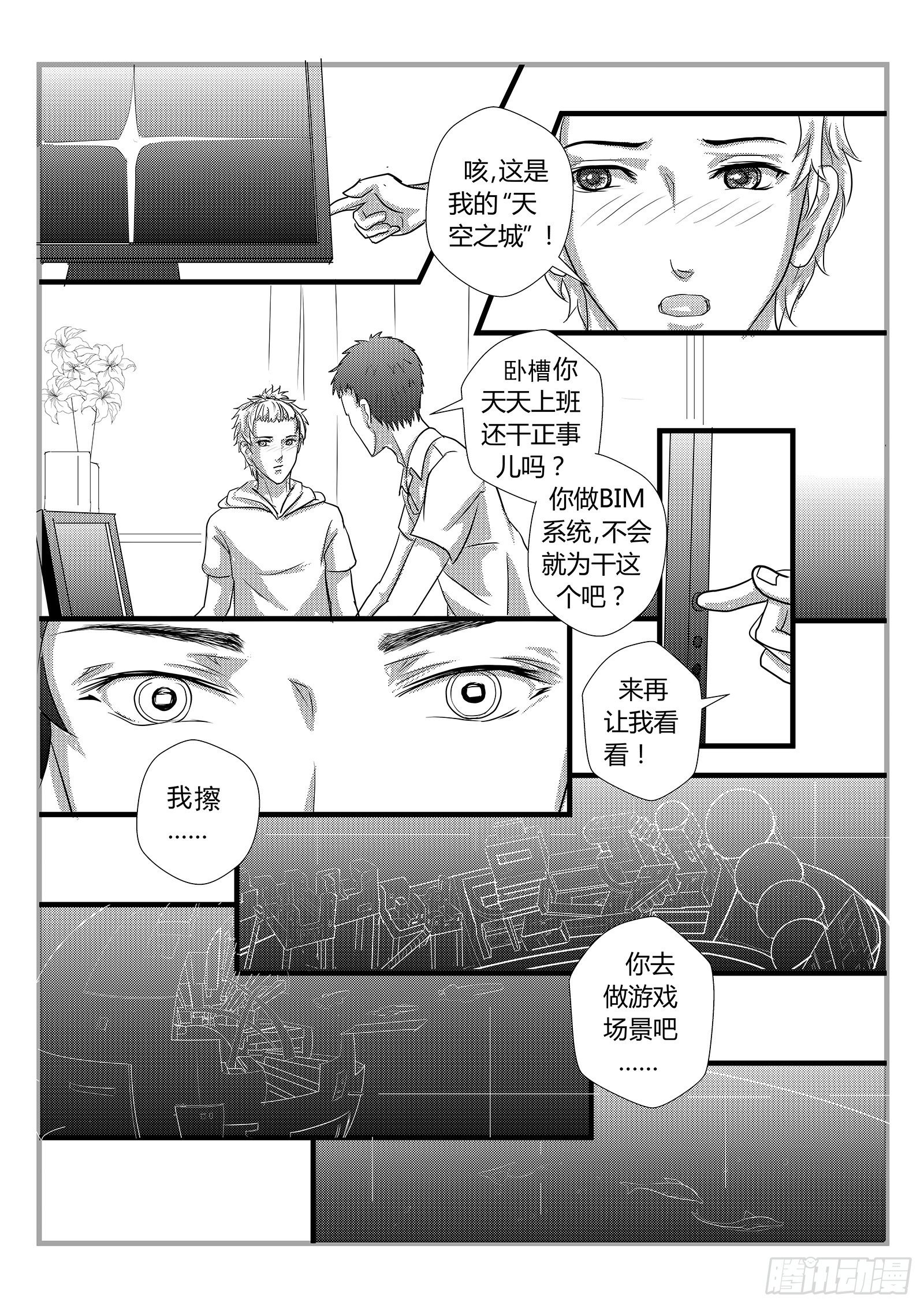 面子工程 - 星際隧道 - 4