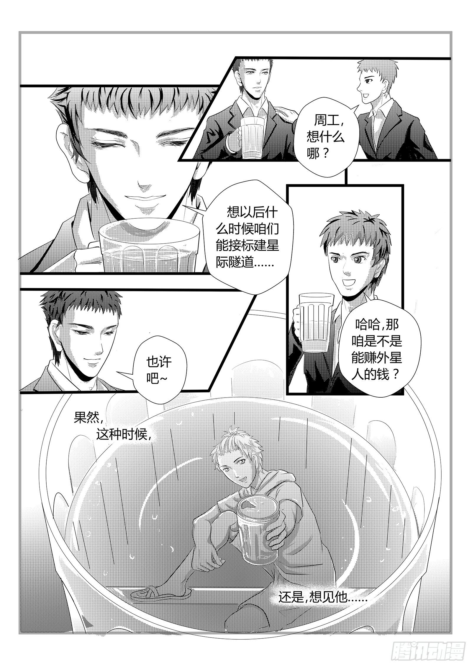 面子工程 - 星際隧道 - 4