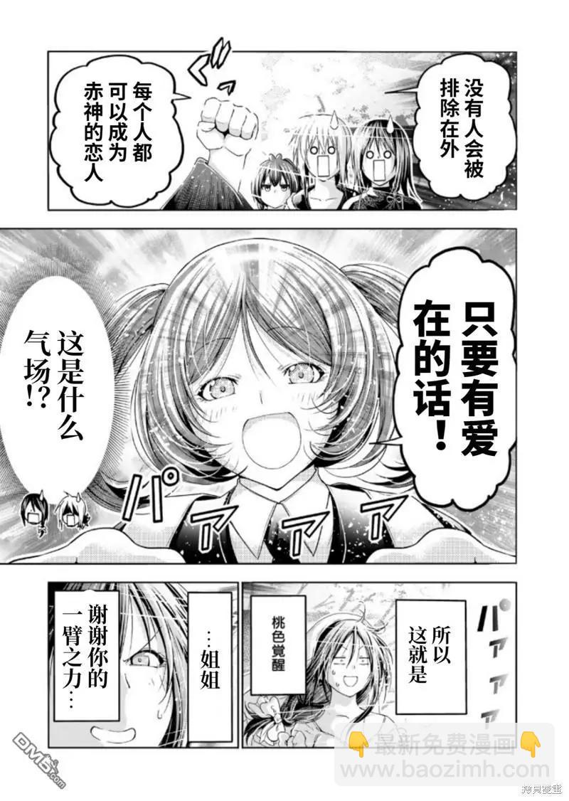 廟不可言 - 第92.5話 - 2