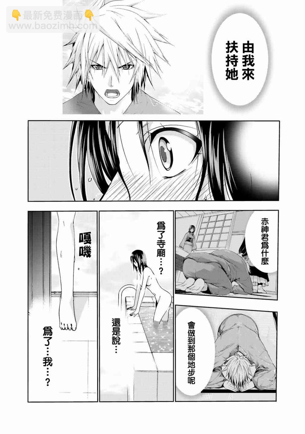 廟不可言 - 12話 - 4