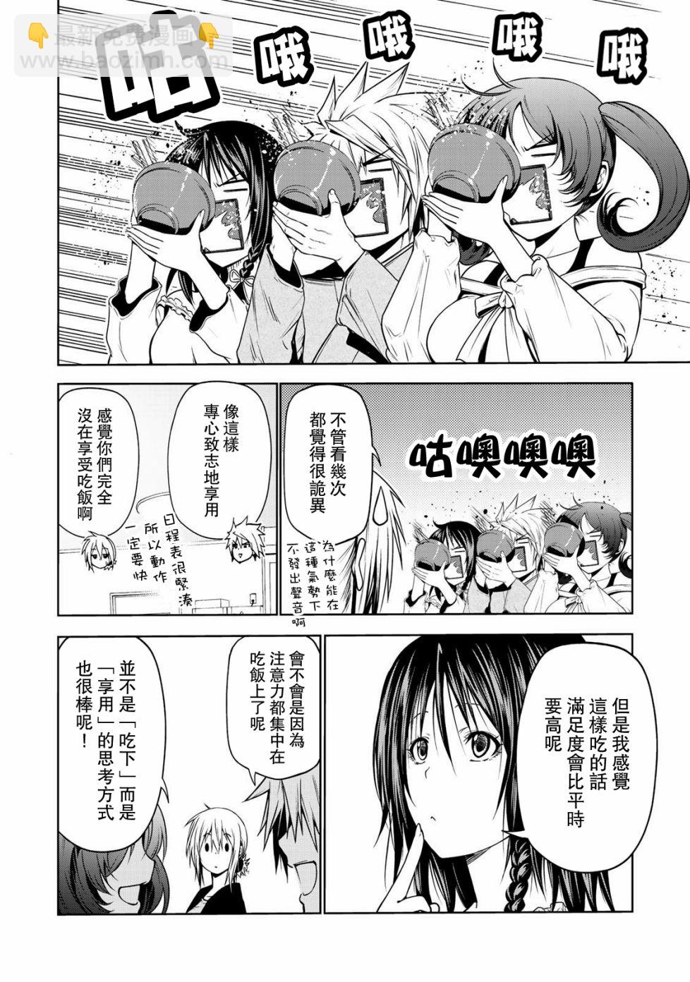 廟不可言 - 25話 - 2