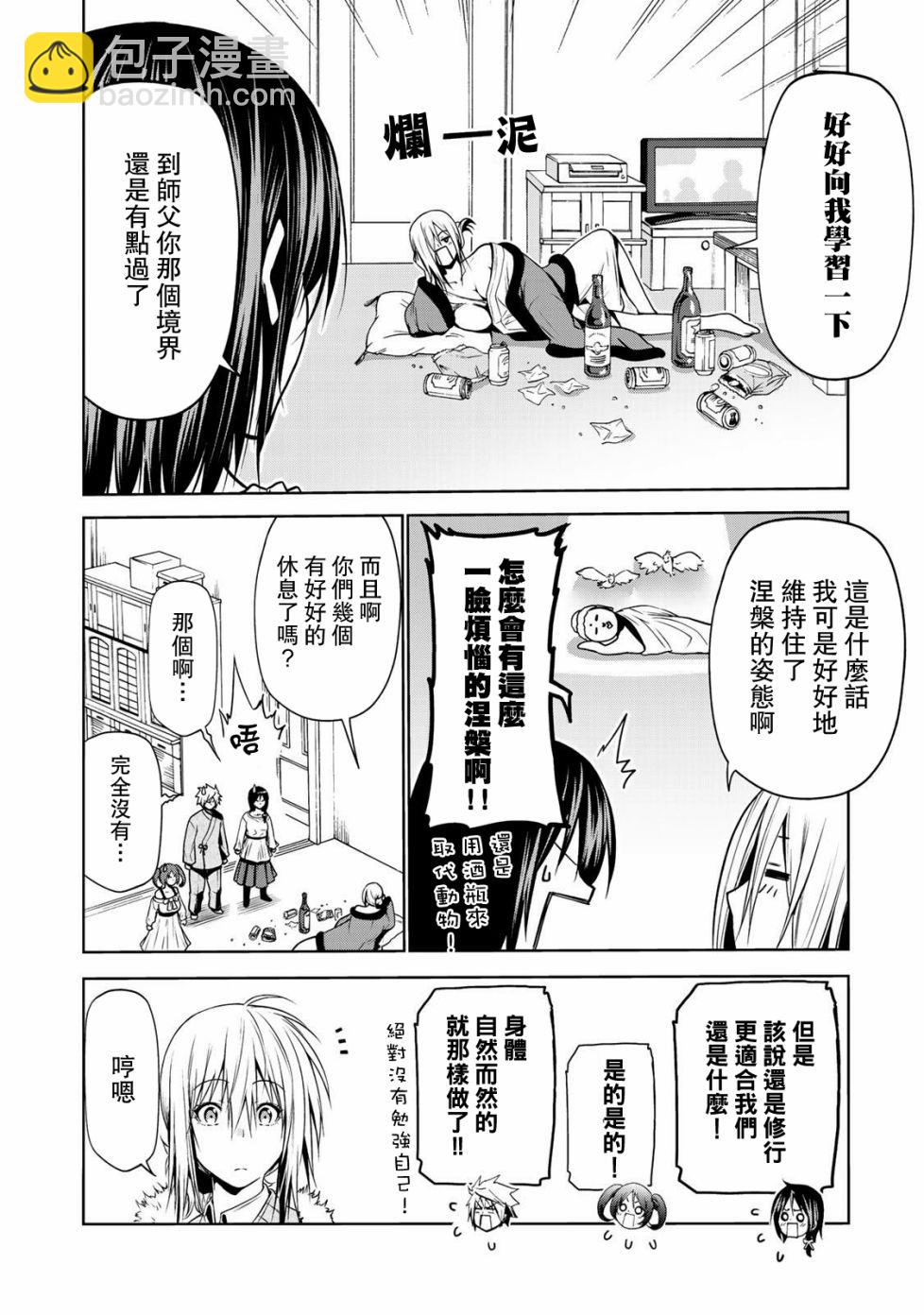 廟不可言 - 25話 - 3