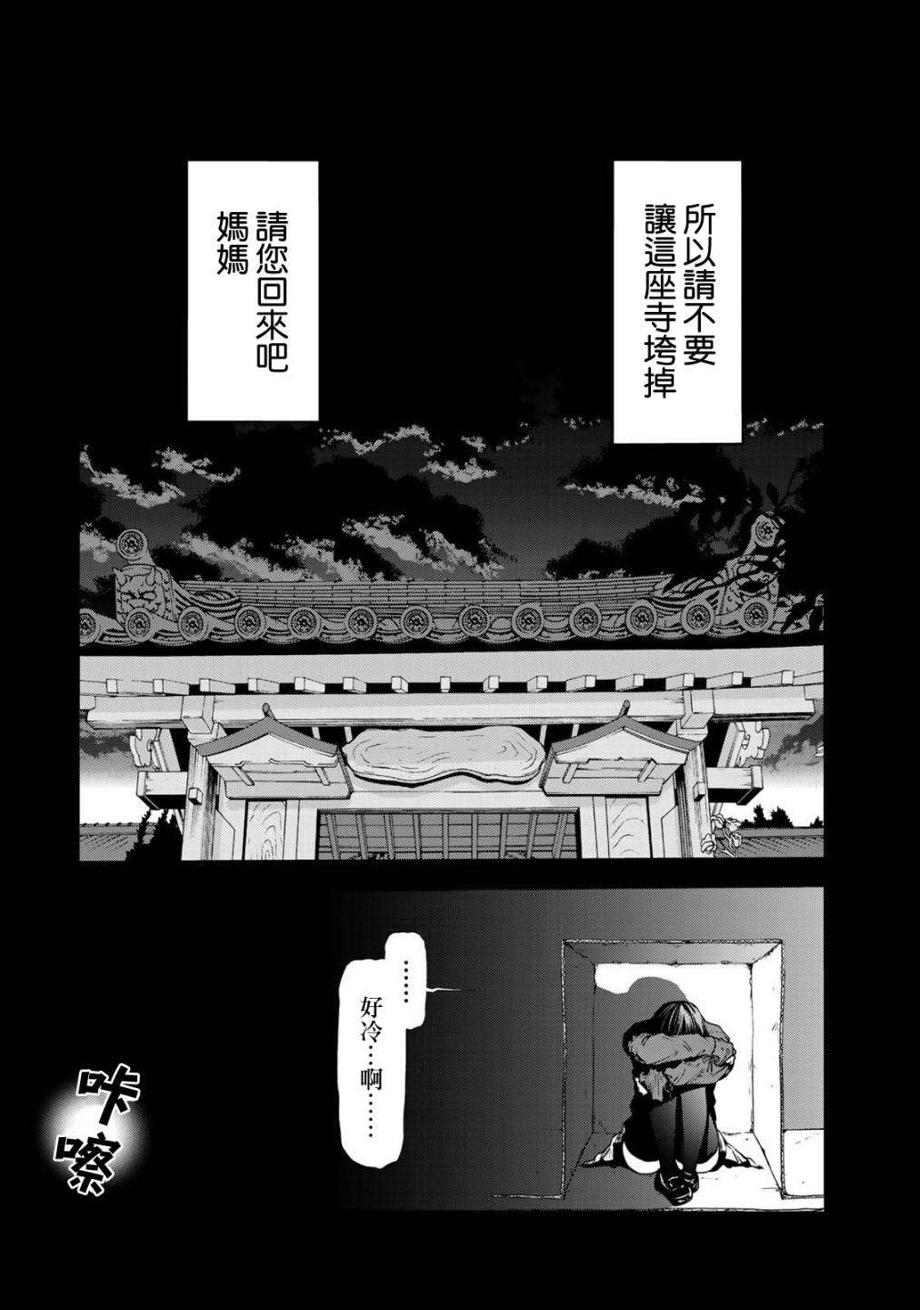 廟不可言 - 34話 - 4