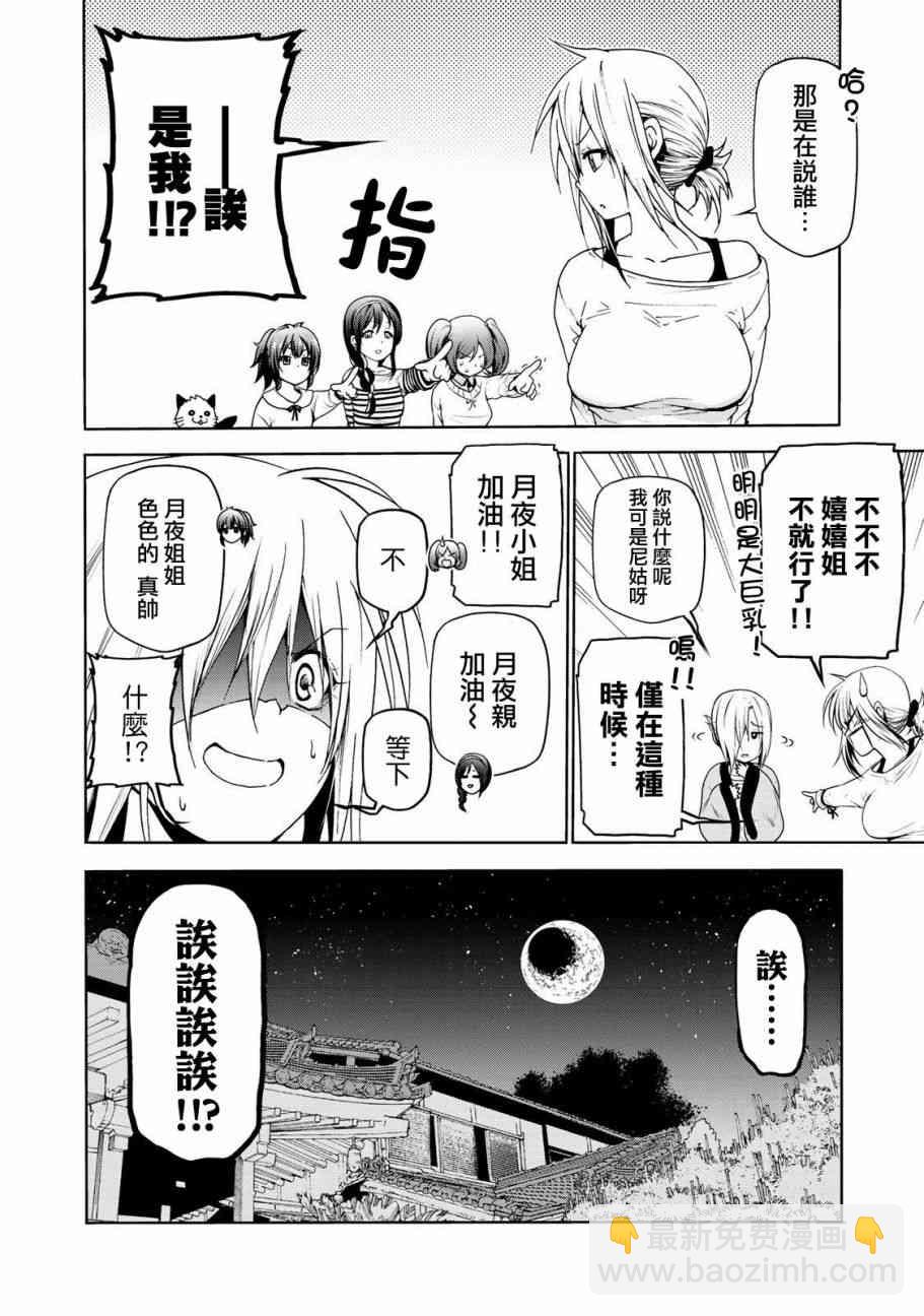 廟不可言 - 5話 - 2