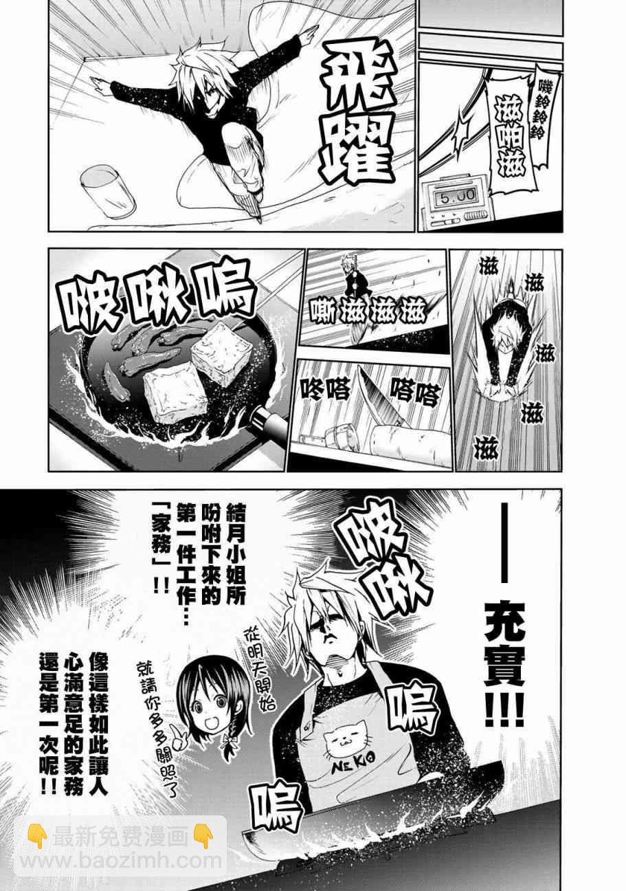 廟不可言 - 5話 - 3