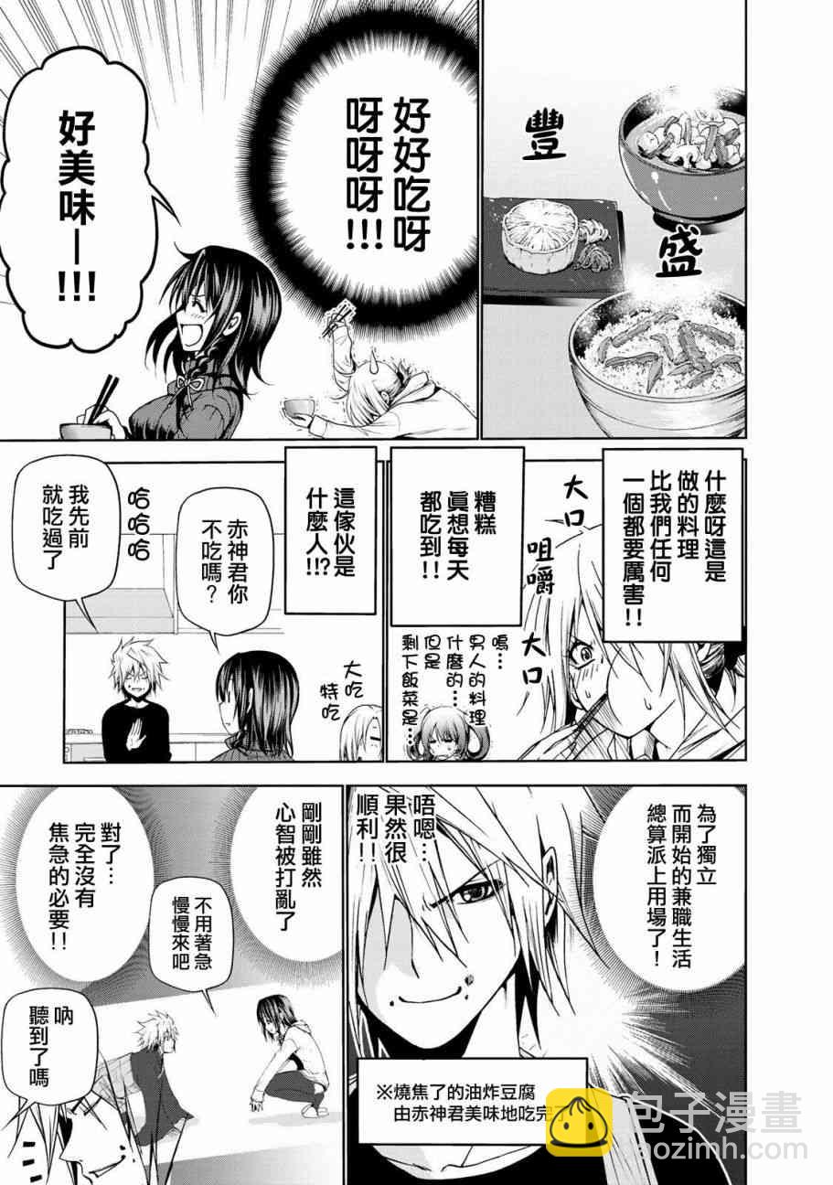 廟不可言 - 5話 - 2