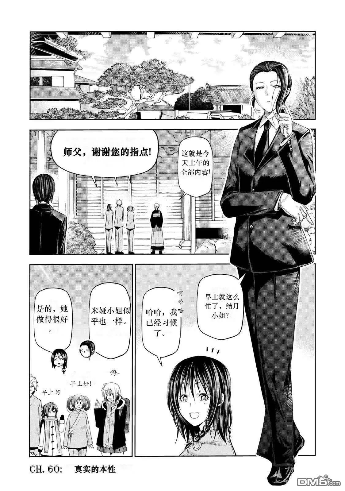 廟不可言 - 第60話 - 1