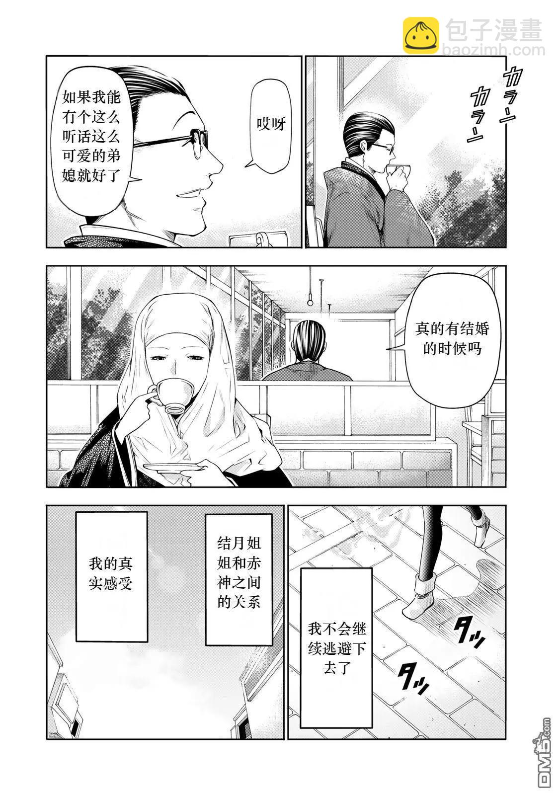 廟不可言 - 第71話 - 3