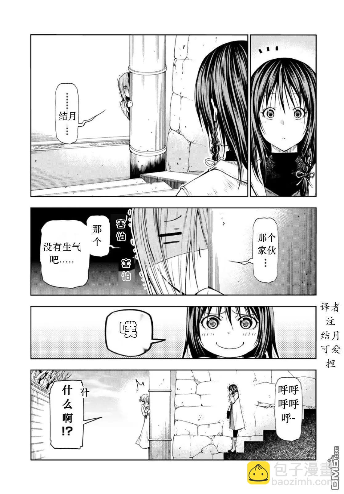 廟不可言 - 第73話 - 2