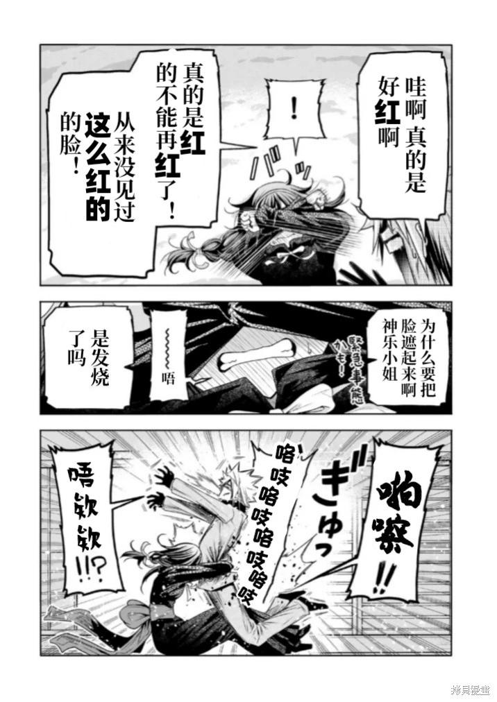 廟不可言 - 第83話試閱 - 1