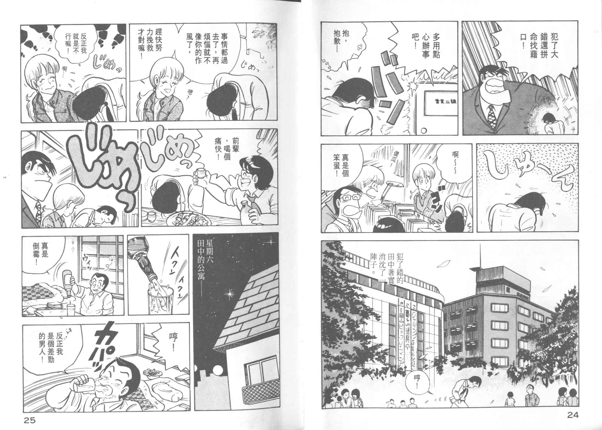 妙廚老爹 - VOL11(1/2) - 6