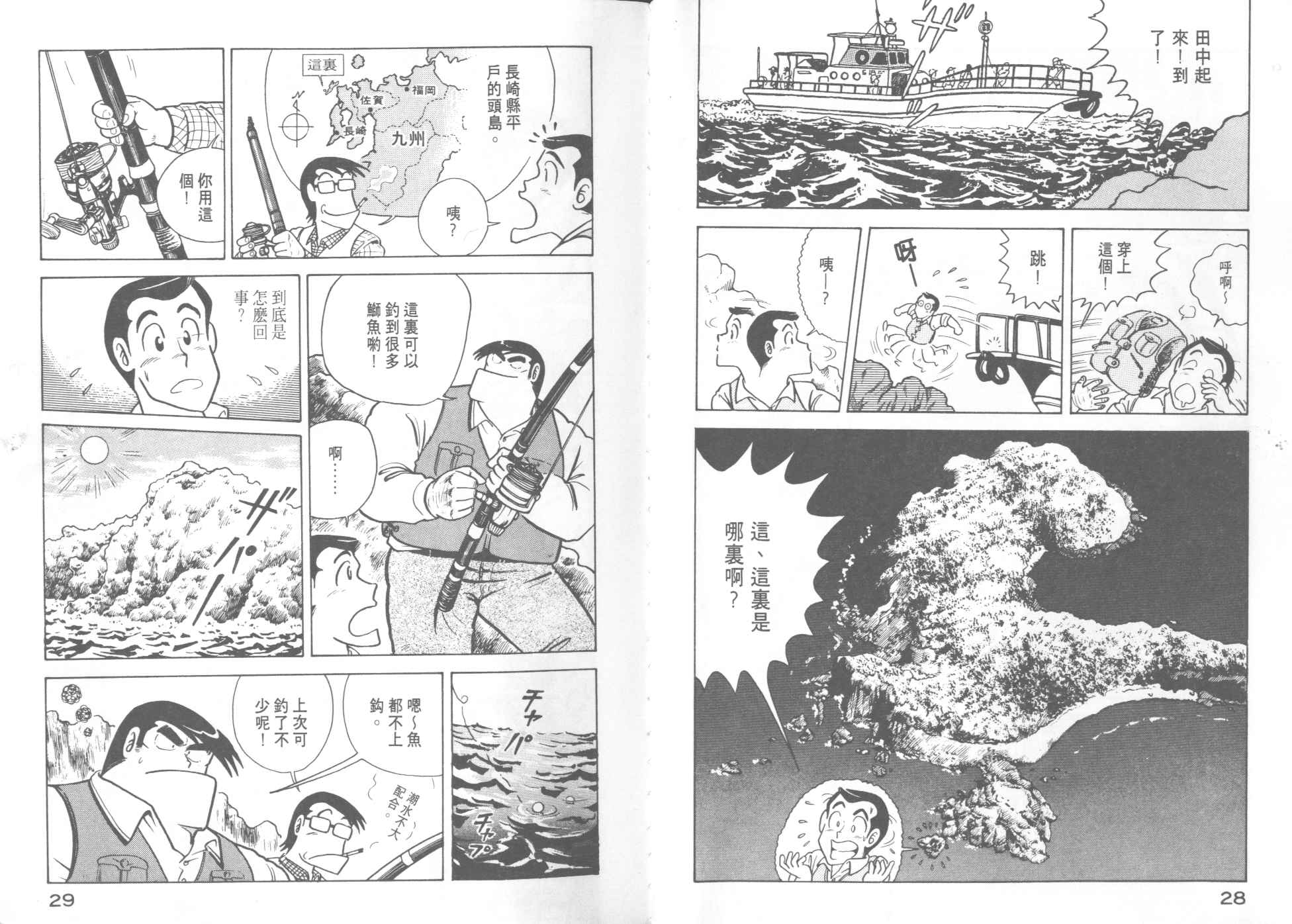 妙廚老爹 - VOL11(1/2) - 8