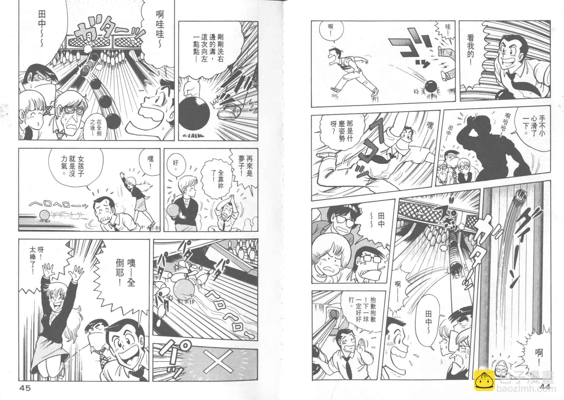 妙廚老爹 - VOL11(1/2) - 8