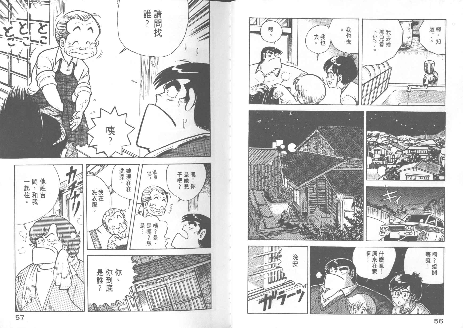 妙廚老爹 - VOL11(1/2) - 6