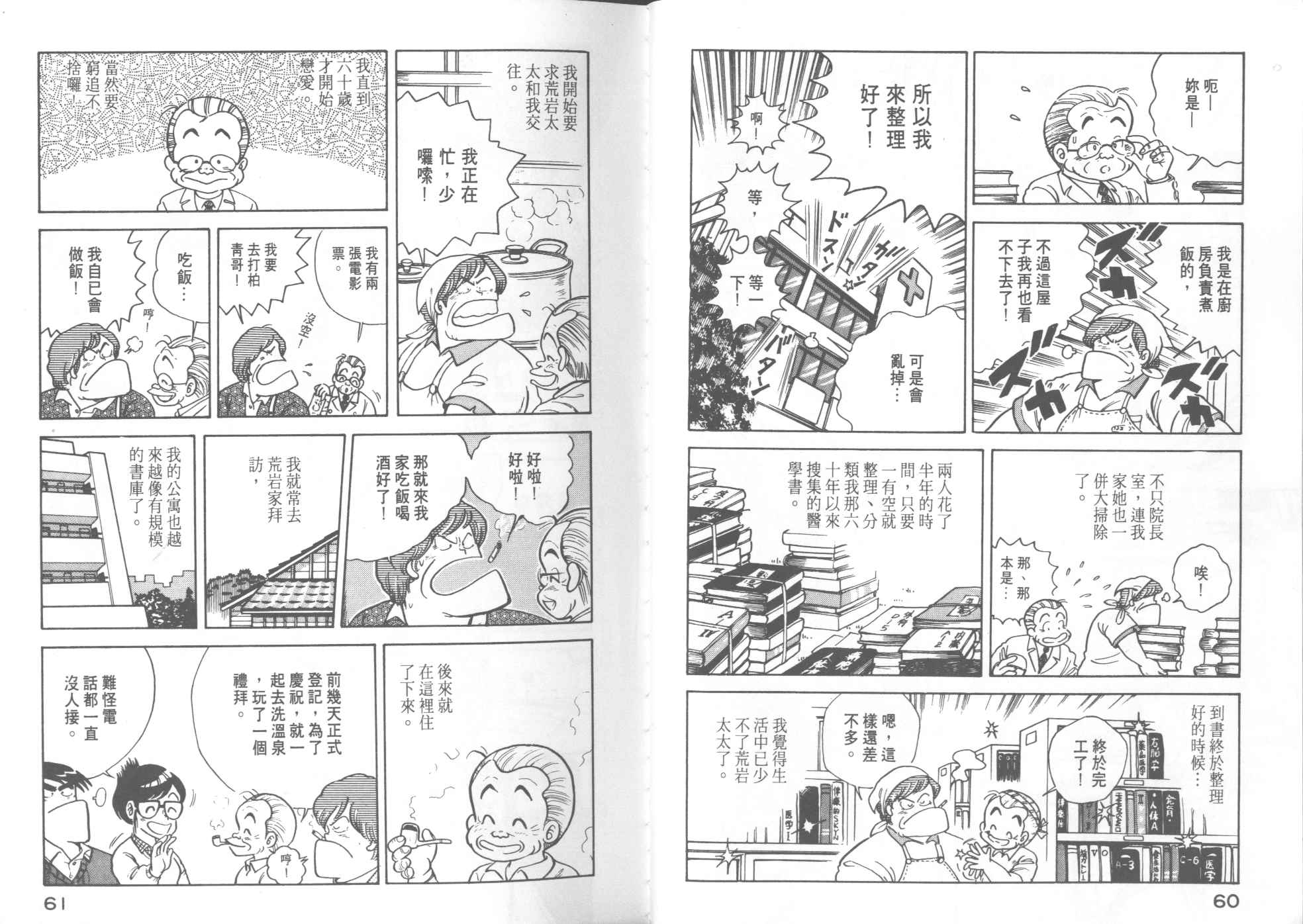 妙廚老爹 - VOL11(1/2) - 8