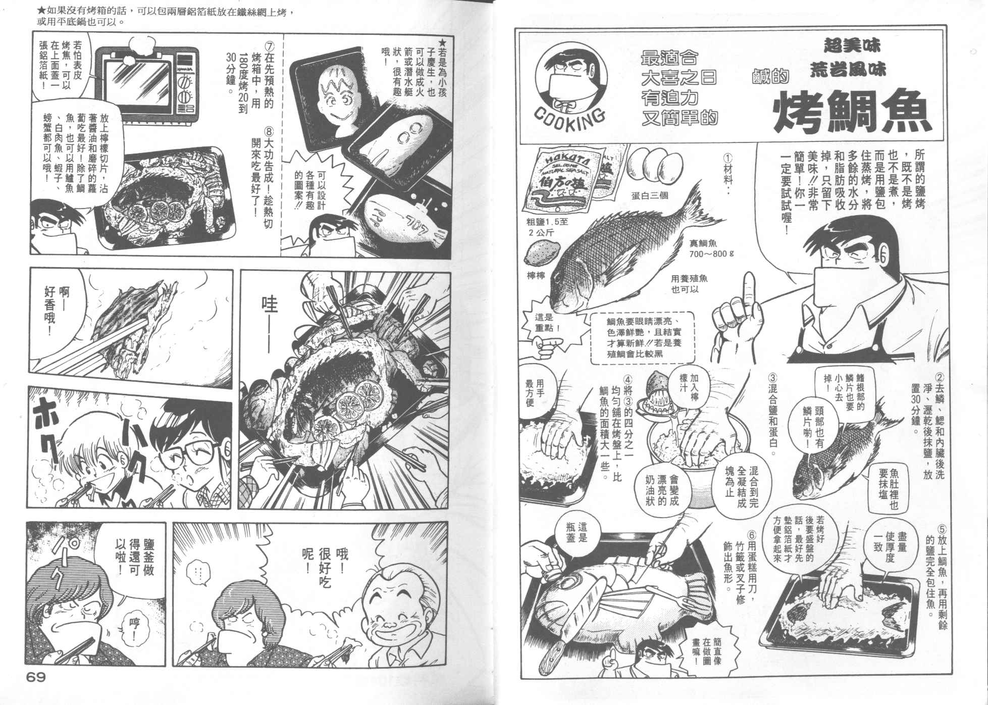 妙廚老爹 - VOL11(1/2) - 4