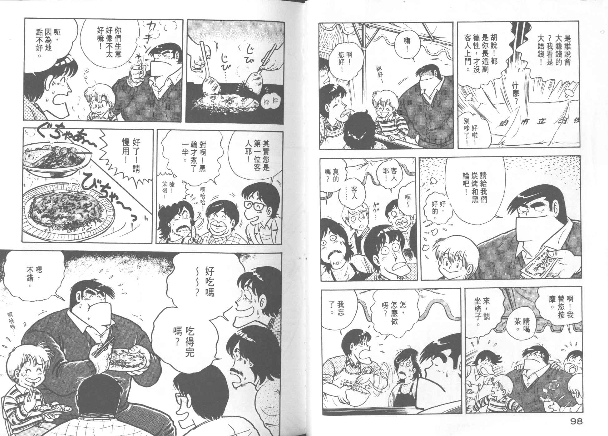 妙廚老爹 - VOL11(2/2) - 5