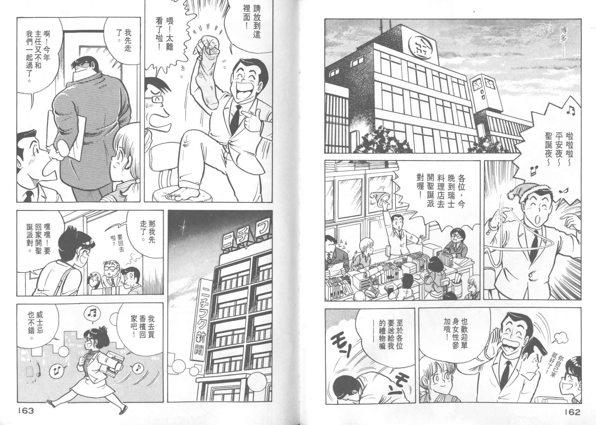 妙廚老爹 - VOL11(2/2) - 2