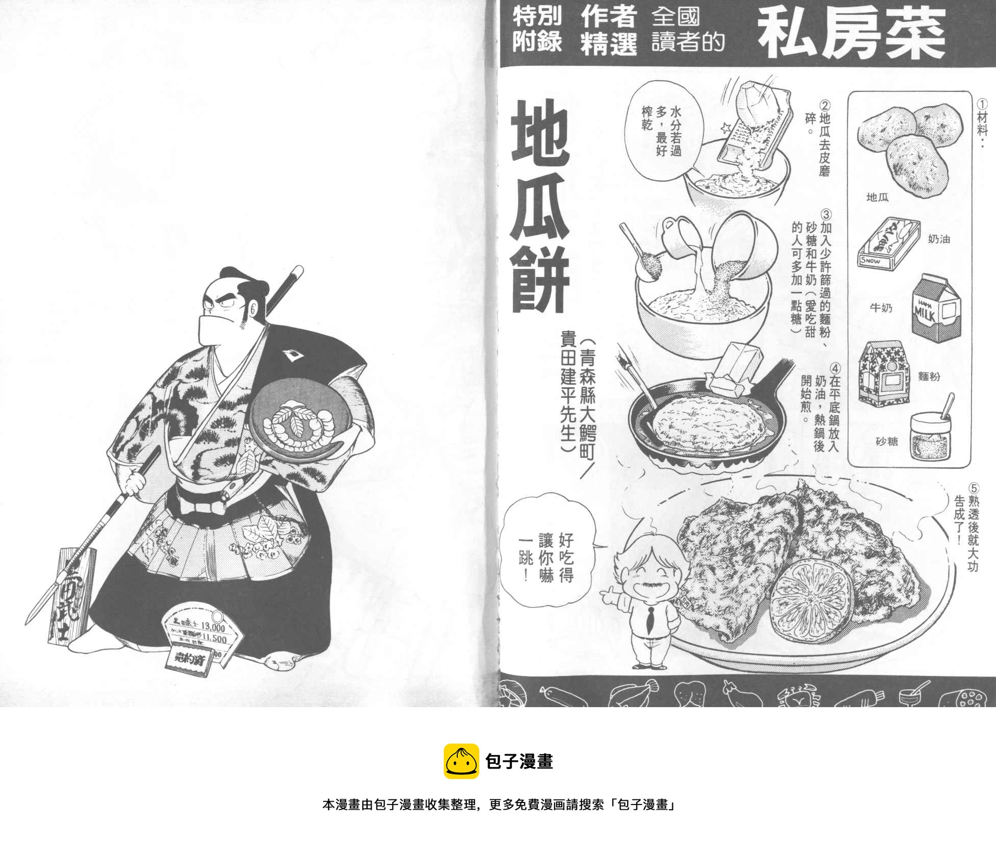 妙廚老爹 - VOL11(2/2) - 3